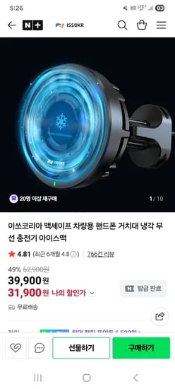 이쏘코리아 맥세이프 쿨링 차량거치대 31,900원