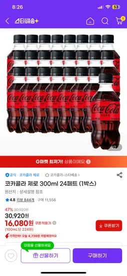 코카콜라제로 300ml 24페트 15280원