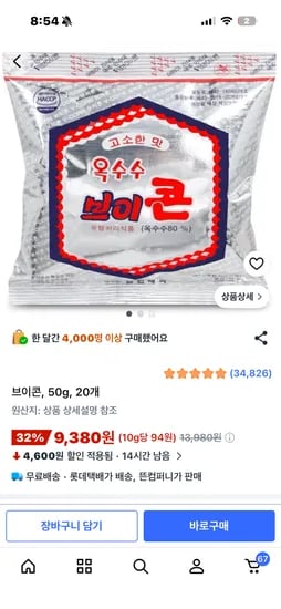 쿠팡 - 브이콘 50g 20개 9.380원