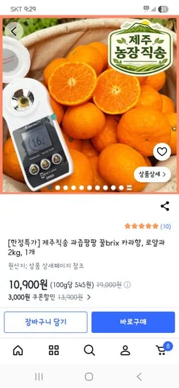 제주직송 당도보장 카라향 로얄과2kg 10,900원 무배