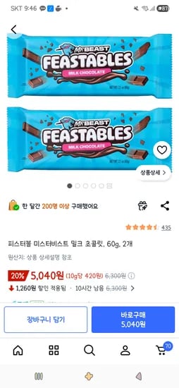 피스터블 미스터비스트 밀크 초콜릿, 60g, 2개 5,040원