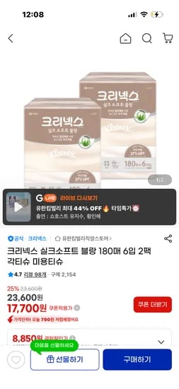 크리넥스 실크소프트 블랑 미용티슈 180매 12입 16,470원 초핫딜