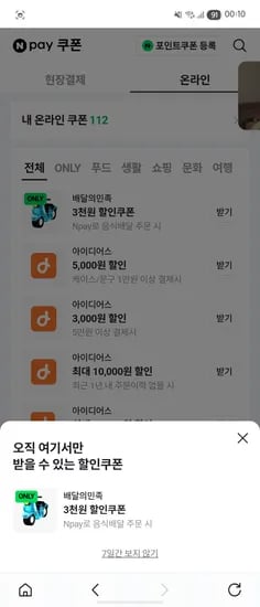N페이 결제시 3천 할쿠 받으세요
