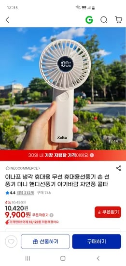 휴대용 무선 미니 선풍기 9,900원