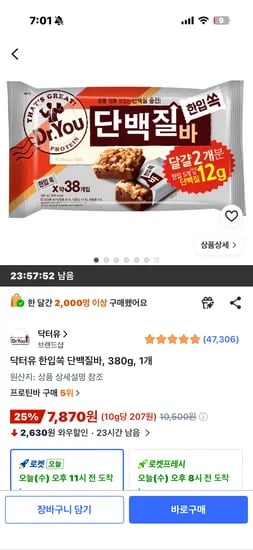 닥터유 단백질바 380g 1개 7870원