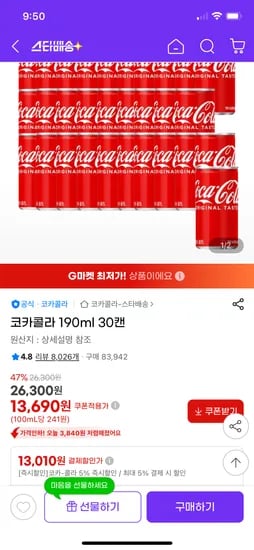 코카콜라 190ml 30캔 13,010원!! (카드할인인데 엥강하믄)