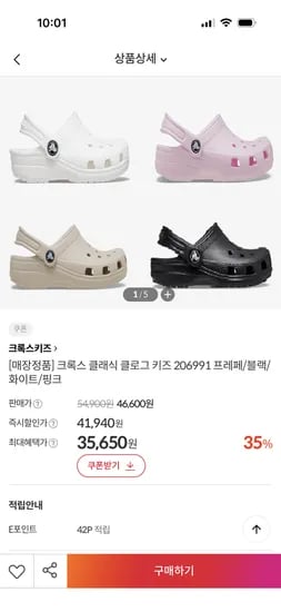 크록스 클래식 클로그 키즈 35,650원 무배