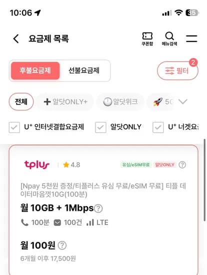 10기가+1mbps, 100분 ,100원(6갤),110원(7갤)