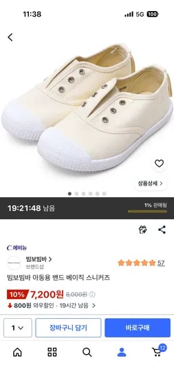 빔보빔바 밴드베이직 스니커즈 7,200원