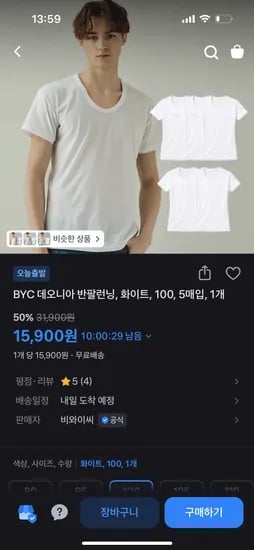 byc 순면 데오니아 반팔런닝 5매 세트 15,900원 무배 핫딜