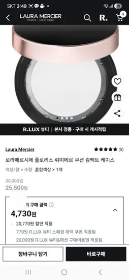 로라메르시에 플로리스 뤼미에르 쿠션 알럭스쿠폰 체감가-2180원
