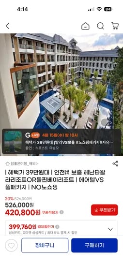 보홀 헤난타왈라리조트 or 돌핀베이리조트 399,760원