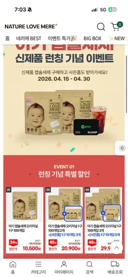 네이쳐러브메레 신제품 아기 캡슐세제 오리지널 1구 100개입 10,500원