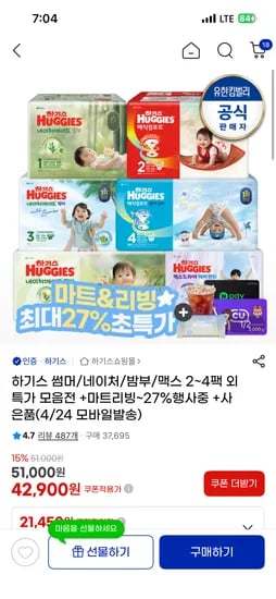 하기스 보송보송 밴드 4단계 68매*3팩 체감 34,980원(171원) 외 모음전