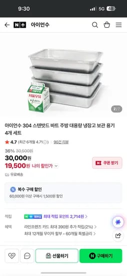 아이언수 정품304소재밧드 용기세트 4개 19,500원