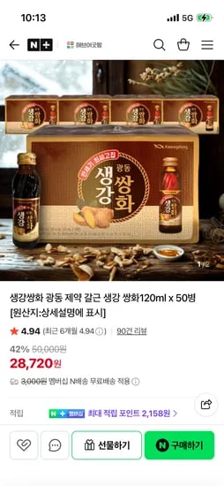 해브어굿팜 광동 생강쌍화 120ml 50병 네맴 무배 28,720원