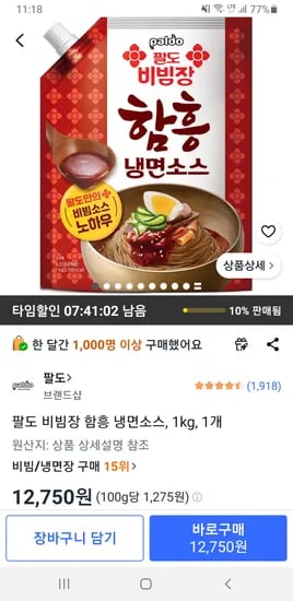 팔도 비빔장 함흥 냉면소스, 1kg, 1개 12,750원