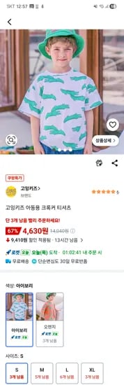 고잉키즈 아동용 크록커 티셔츠, 4,630원