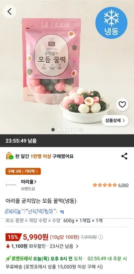 굳지 않는 꿀떡 600g - 5900원