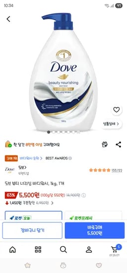 쿠팡> 도브 뷰티 너리싱 바디워시 1kg 5500원