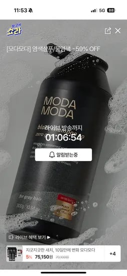 모다모다 블랙샴푸 3통 75,050원~