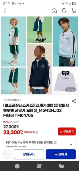 지마켓. 마크곤잘레스키즈 반바지/맨투맨 균일가 23,300원 무배