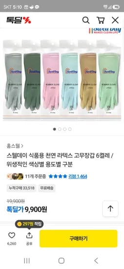 식품용 천연 라텍스 고무장갑 6켤레