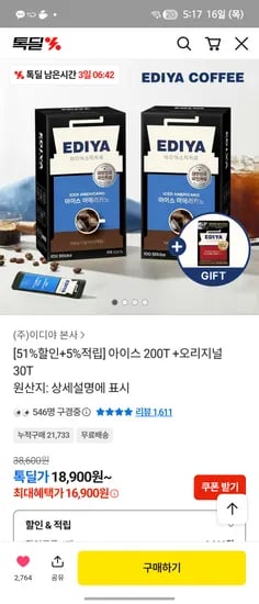 이디야 아이스 200T 오리지널 30T