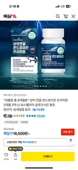 상어 연골 콘드로이친 6개월분