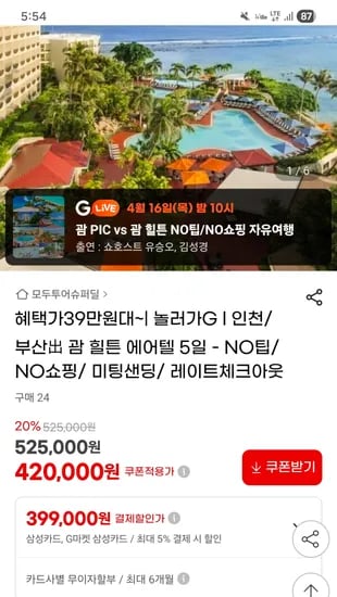 괌 힐튼 메인타워 오션뷰 5일 삼성카드 399,000원~
