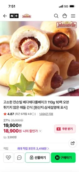 쟌슨빌 고소한 베다체다롤베이크 110g 10팩 18,900원