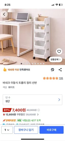 바네크 이동식 트롤리 정리 5단 정리선반 7,400원 무배