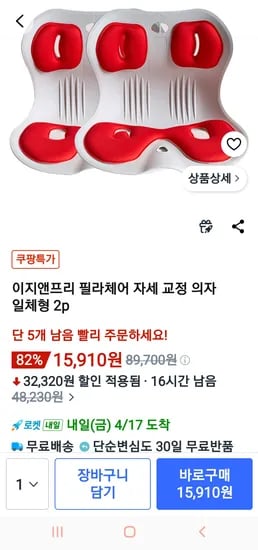 자세교정의자2p