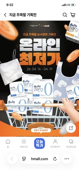 깨끗한나라 순수한면 생리대 제로 5팩+중형 4P 13,900원