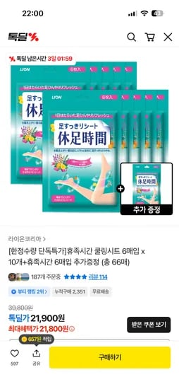 휴족시간 6매입 x 11개입 21,800원/ 장당 330원