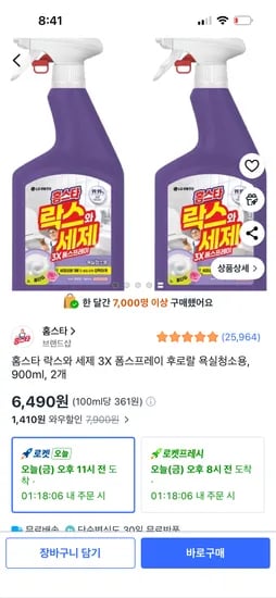 홈스타 락스와 세제 3X 폼스프레이 후로랄 욕실청소용, 900ml, 2개 6490원