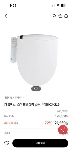 대림바스 스마트렛 강력 방수 비데(DCS-S13) 115,260원