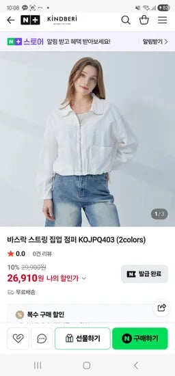 카인드베리 바스락 스트링점퍼 쿠폰가 26910원 무배