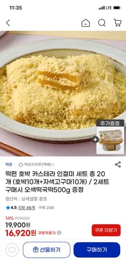 떡편 카스테라 인절미 세트 20개  16,920원