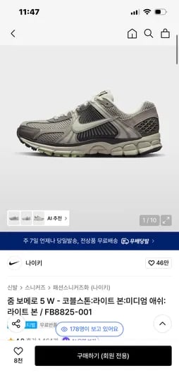 나이키 줌 보메로 5 W 코블스톤 90,880원
