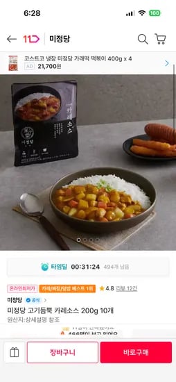미정당 고기듬뿍 카레소스 200g 10개