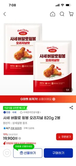 사세 버팔로윙봉 오리지널 820g 2봉