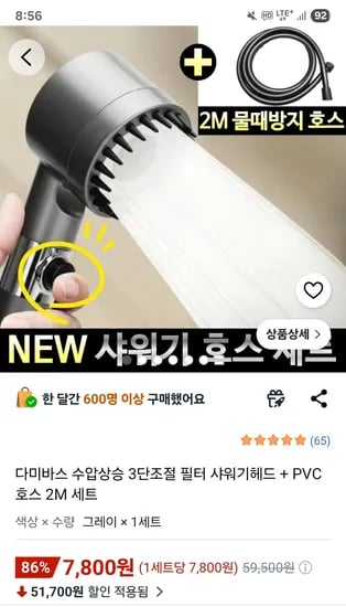 다미바스 수압상승 3단조절 필터 샤워기헤드 + PVC 호스 2M 7,800원