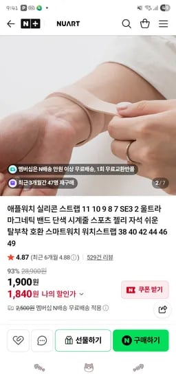 애플워치 실리콘 TPU 케이스 스트랩 세트 1,840원~ 네멤무배