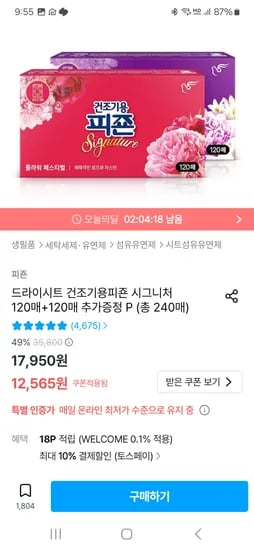 피죤 드라이시트 120매 2개 10,518원