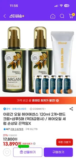 아르간 오일 헤어에센스 120ml 2개 +핸드크림+샴푸5개 (13,890원/무배)