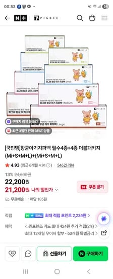 피그비 항균아기지퍼백 4종+4종 더블패키지 21,200원 무료
