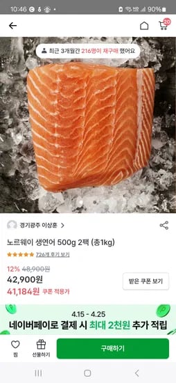 노르웨이 생연어 500g 2팩(1kg) 29,859원