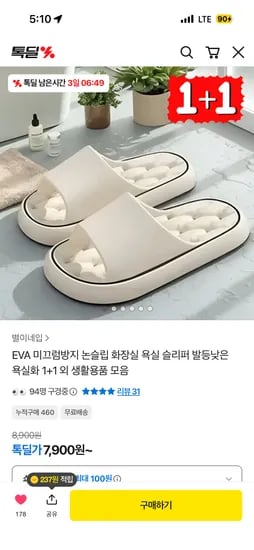 논슬립 욕실슬리퍼 2개