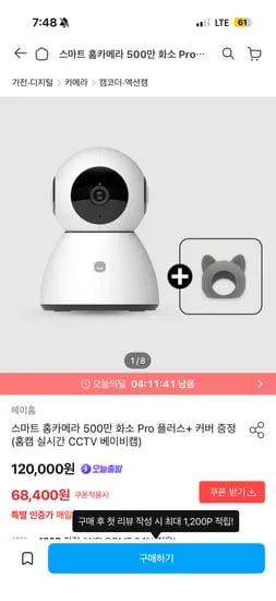 홈카메라